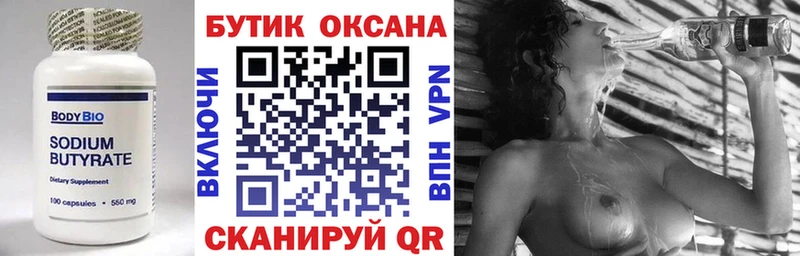 Бутират вода  Яхрома 